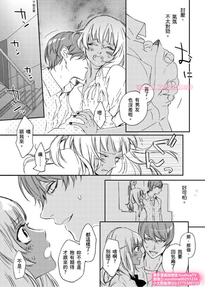 [ENVY] は？お前、黒ギャルのくせに処女なの？03 (chinese) page 10 full