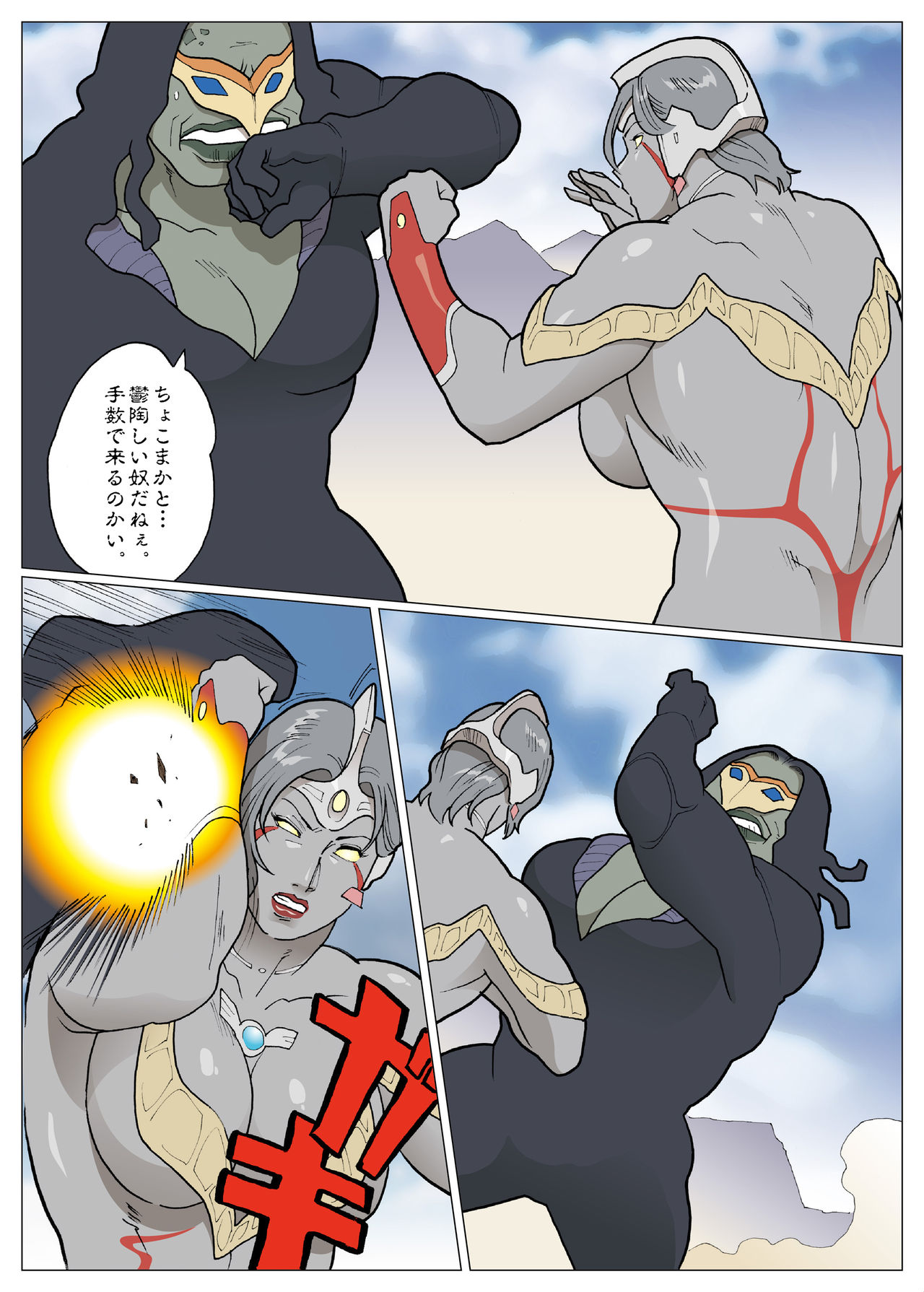 [Urban Doujin Magazine] SILVER GIANTESS page 22 full