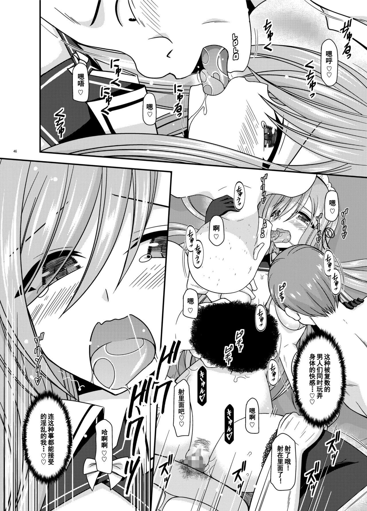 [valssu (Charu)] Melon ga Chou Shindou! R14 (Tales of the Abyss) [Chinese] [流星汉化] [Digital] page 46 full