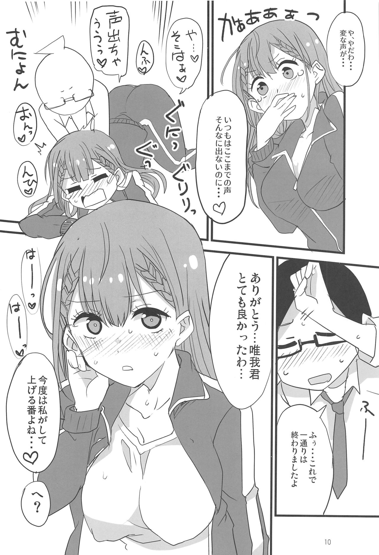 (C97) [BlueMage (Aoi Manabu)] Mafuyu no Taiman Massage (Bokutachi wa Benkyou ga Dekinai) page 9 full