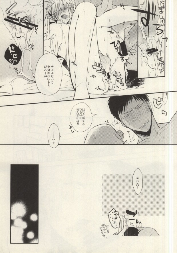 (Kimi to no 1on1) [Picricacid (Saiki Makiko)] Hasande, Kitte, Totonoete. (Kuroko no Basuke) page 14 full