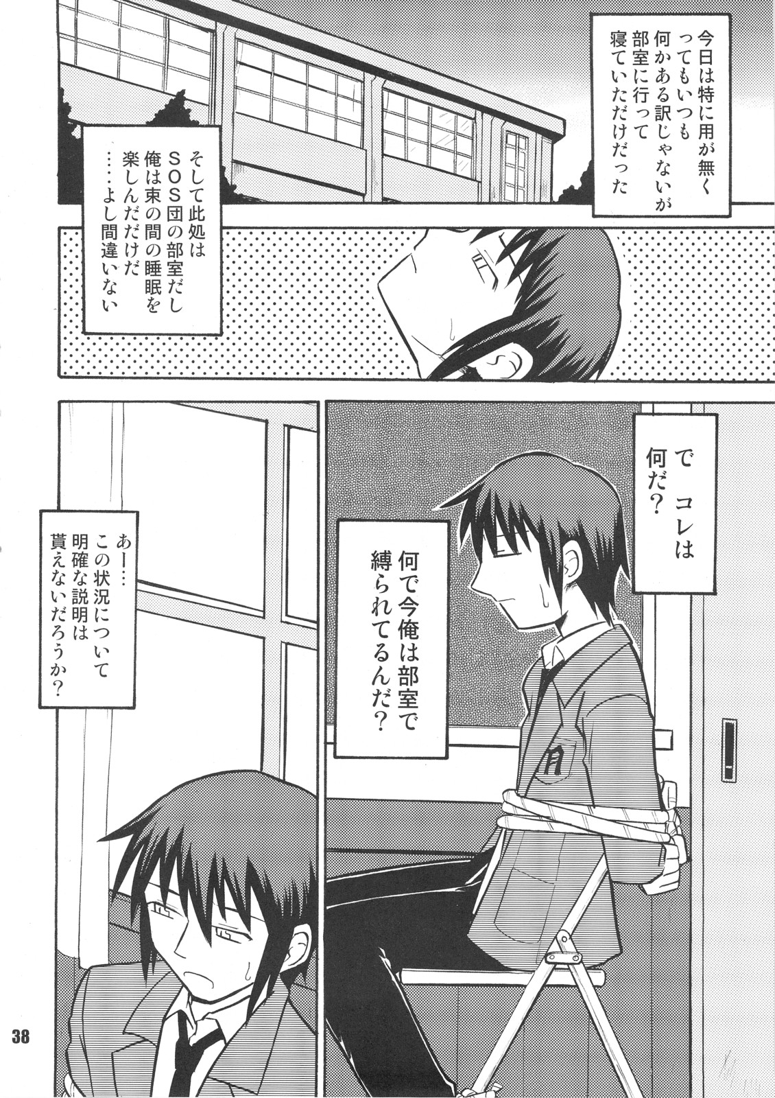 (C71) [RPG COMPANY2 (Various)] SOSdan spirits! (Suzumiya Haruhi no Yuuutsu) page 37 full