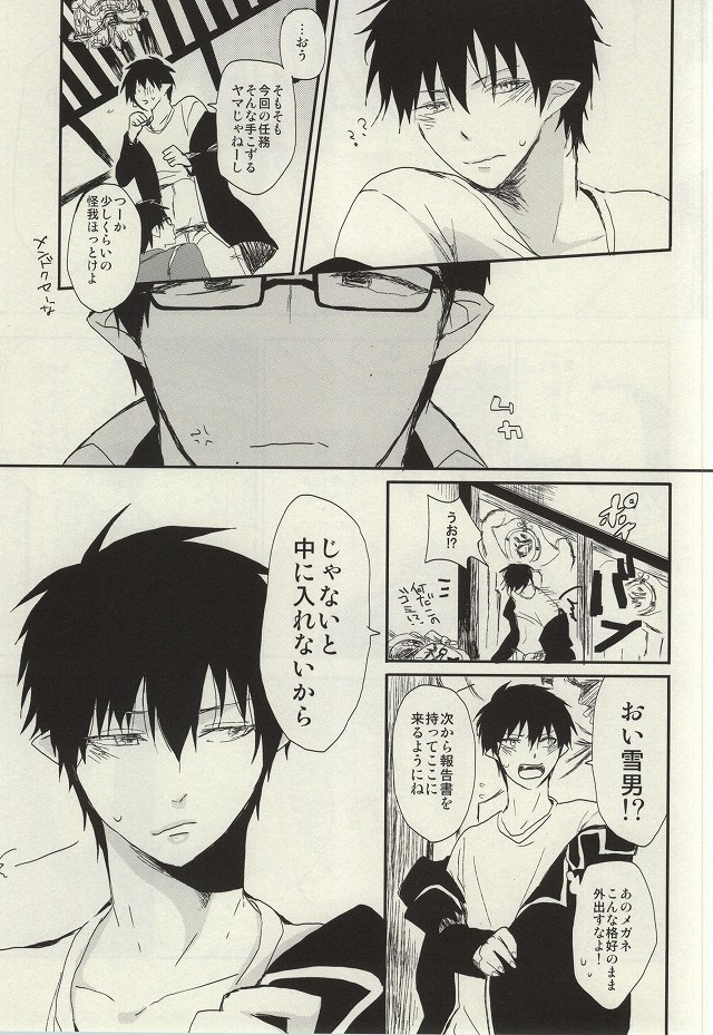 (C87) [18h ERROR (Yoru Uma)] STRONGEST GUARDIANS (Ao no Exorcist) page 8 full