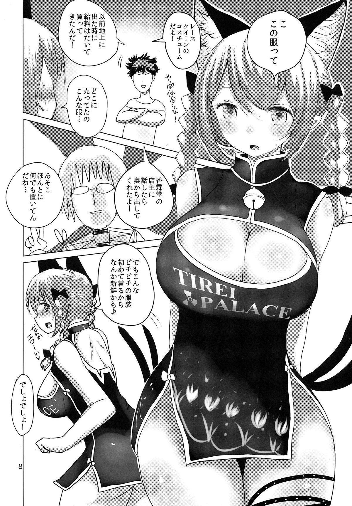 (Kouroumu 10) [Jackpot 64 (HAN)] ORNXX (Touhou Project) page 8 full