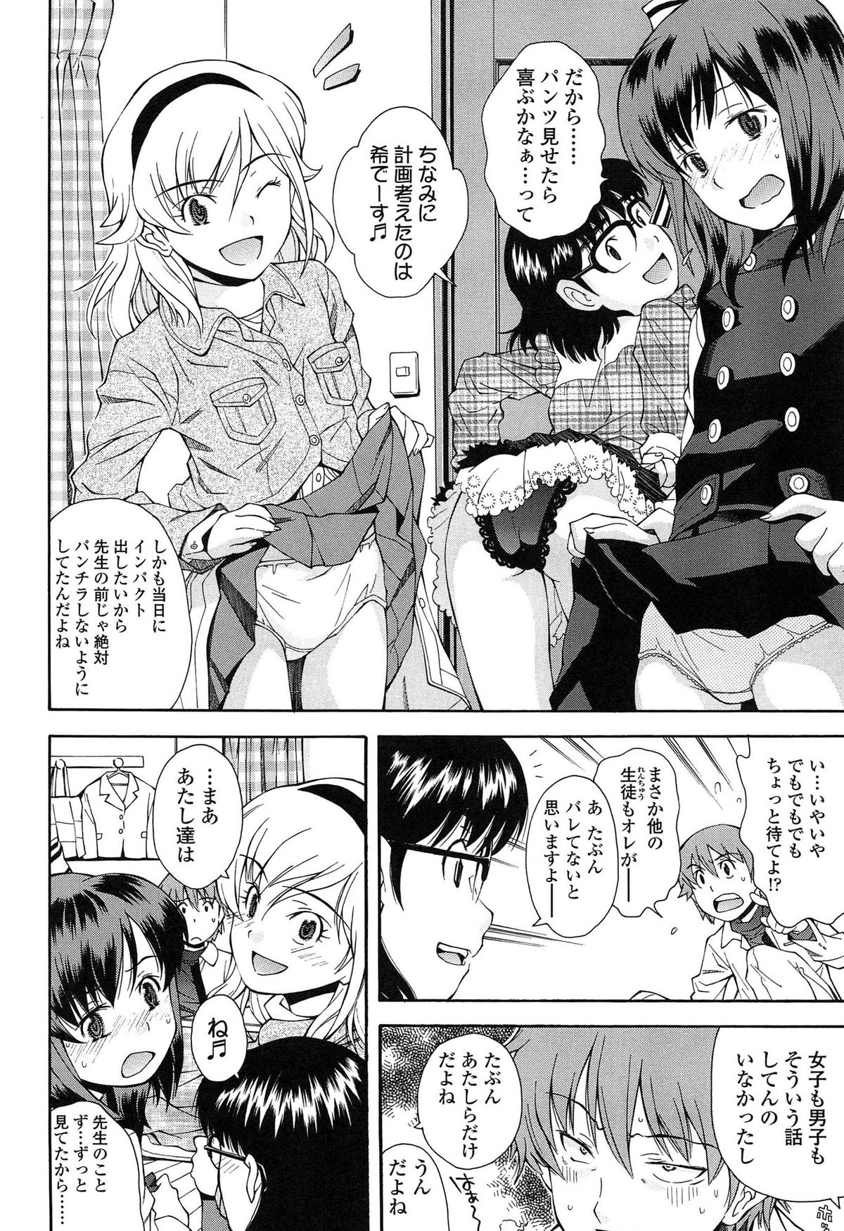 [Ryoumoto Hatsumi] Kite! Mite! Ijitte! page 44 full