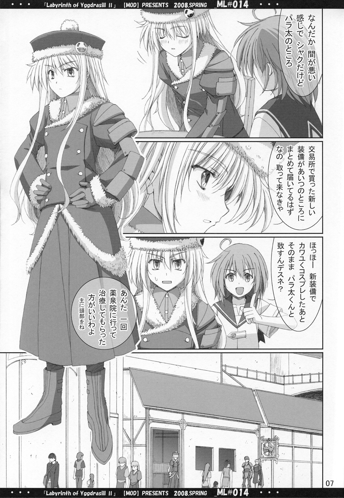 [MOD (Akiyoshi Ryoutarou)] ML#014 MonnaLisa#014 (Etrian Odyssey/Sekaiju no Meikyuu) page 6 full