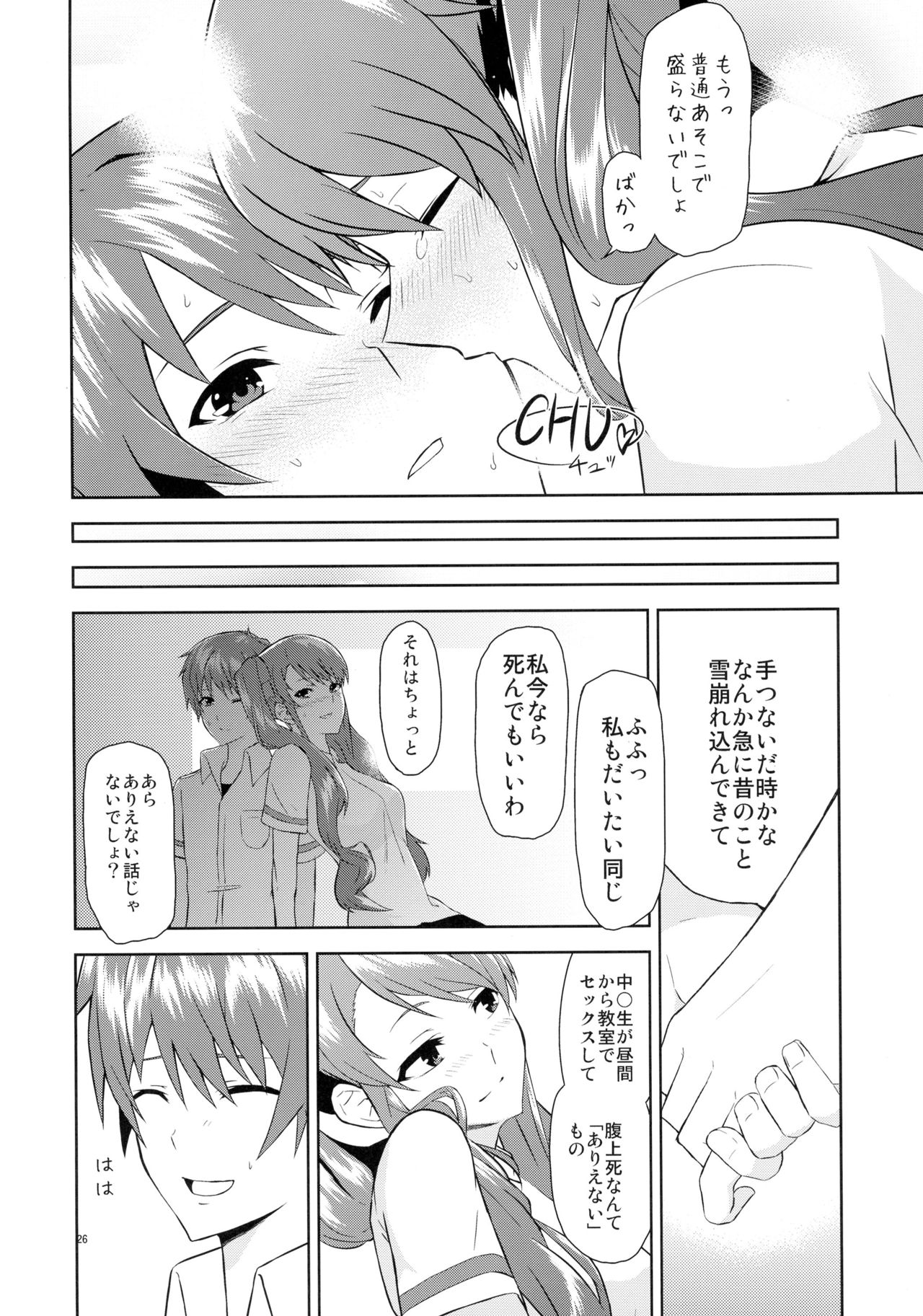 (C82) [Mou Sukoshi Hidari e (Uono Shinome)] Akazawa Route Junjou-ha (Another) page 26 full