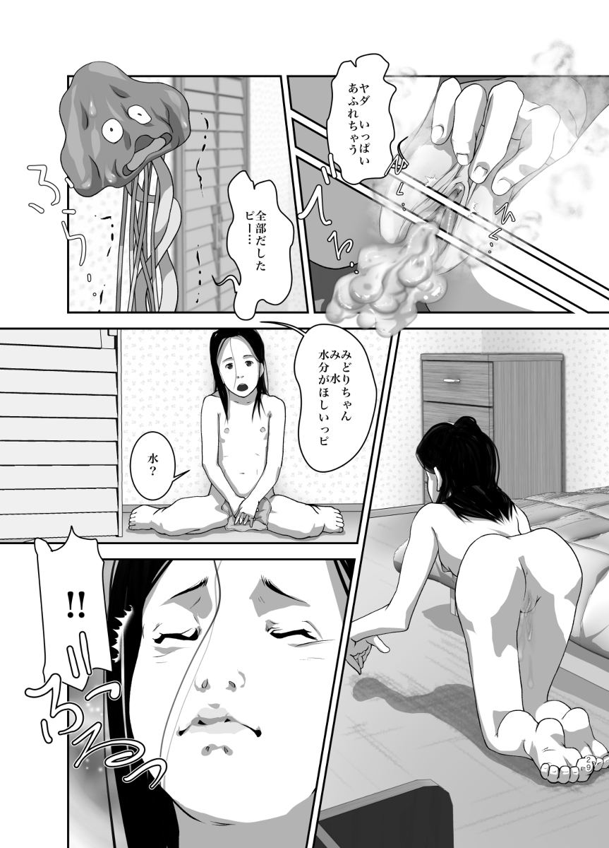 [Mints] Hoimi Asobi page 27 full