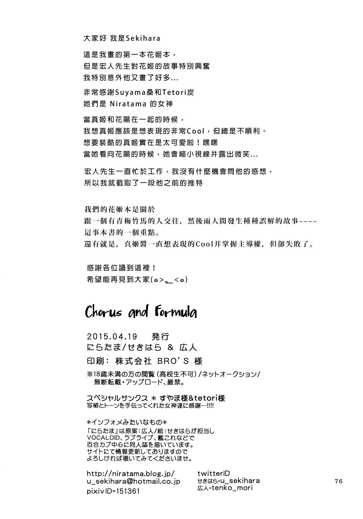 (Makitan!) [Niratama (Sekihara, Hiroto)] Sprechchor to Houteishiki | Chorus and Formula (Love Live!) [Chinese] [北京神马个人汉化] page 76 full