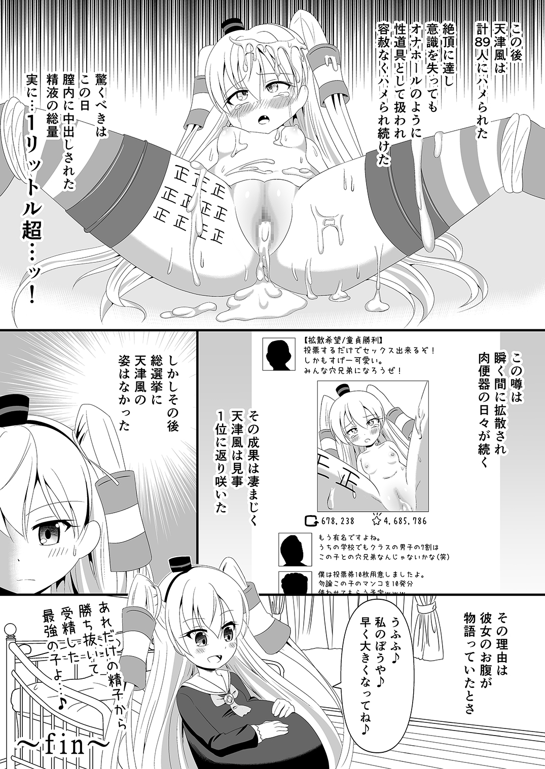 [Milk Protein (Fuurinka)] Amatsukaze wa Ichi no Tamenara Nandemosurumon! (Kantai Collection -KanColle-) [Digital] page 22 full