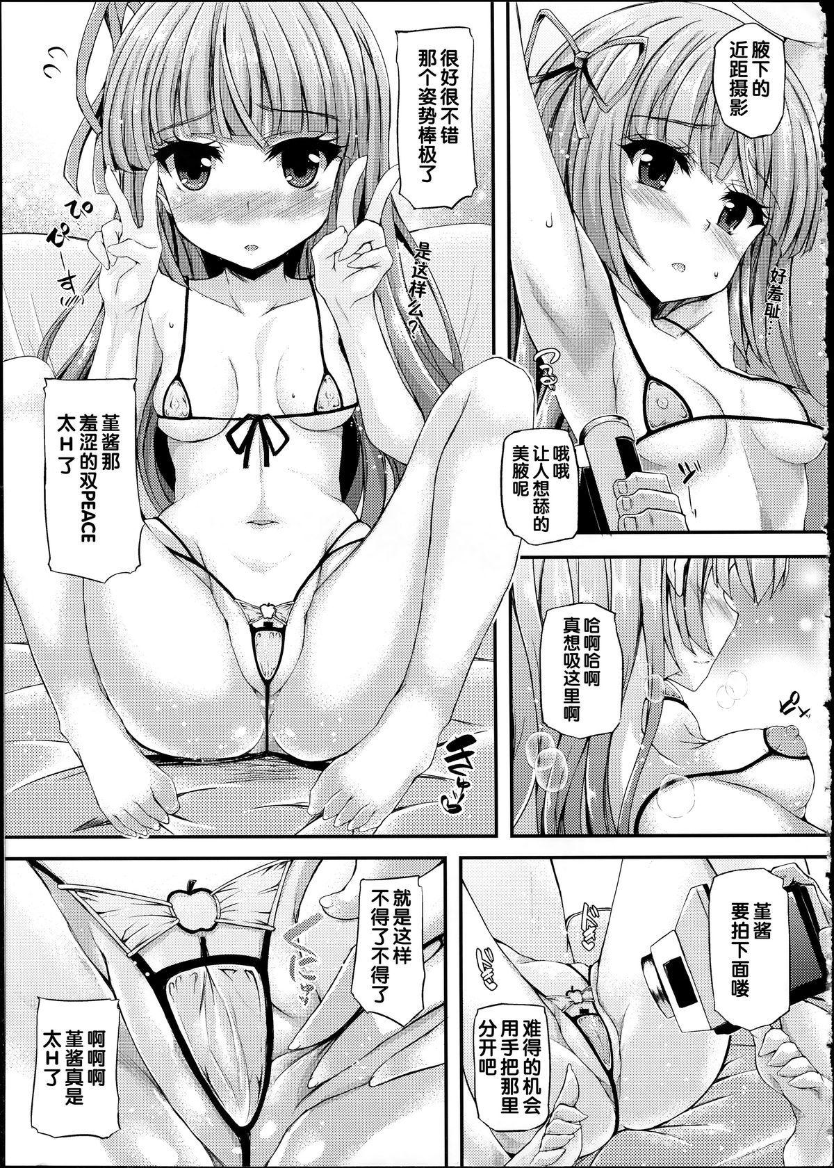 (C87) [Chronicle (Fukunaga Yukito)] Sumikatsu! (Aikatsu!) [Chinese] page 4 full