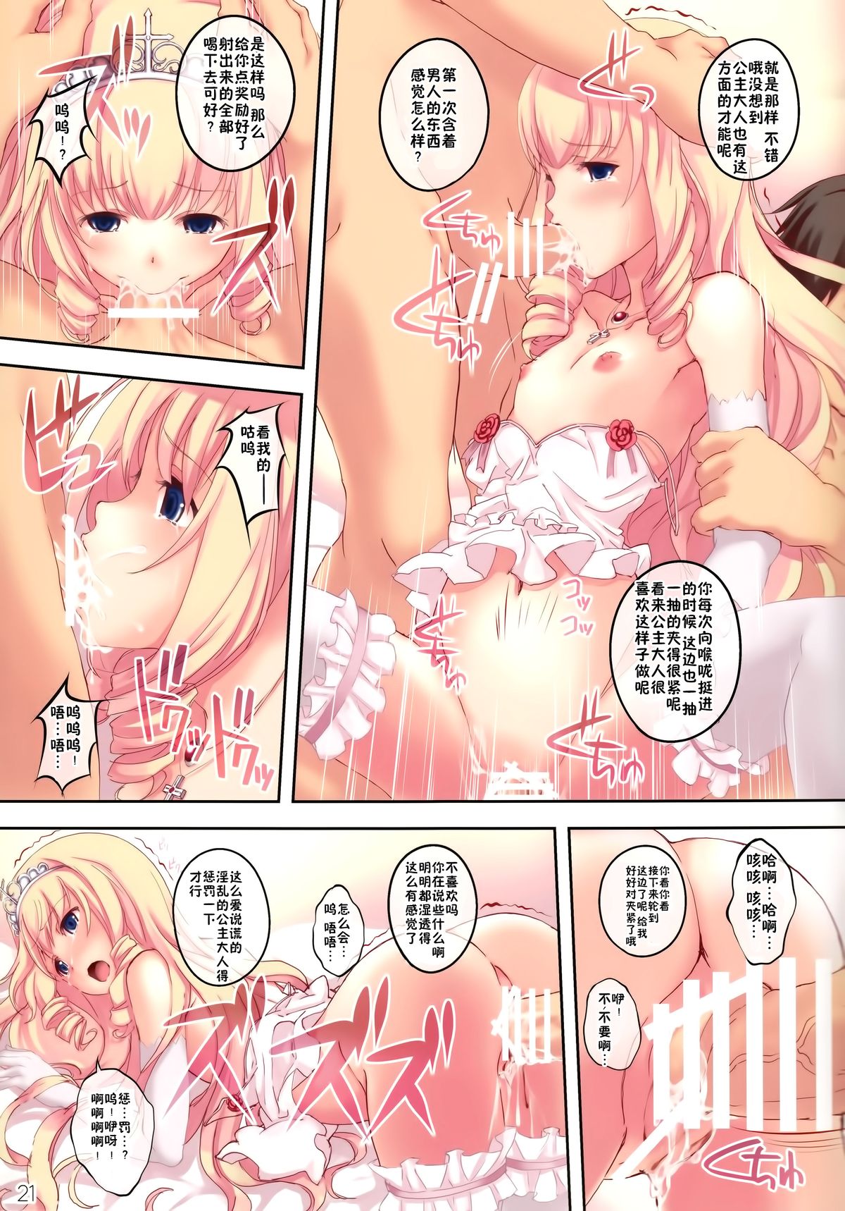 (SC65) [Seven Days Holiday (Shinokawa Arumi, Koga Nozomu)] My Beautiful Dark Deranged Fantasy! (Amagi Brilliant Park) [Chinese] [无毒汉化组] page 21 full