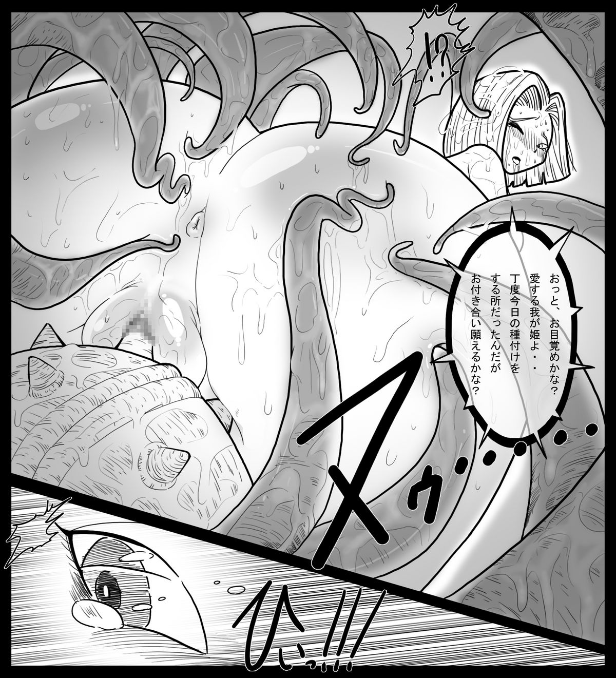 [Miracle Ponchi Matsuri] DRAGON ROAD 2.1 (Dragon Ball Z) page 13 full