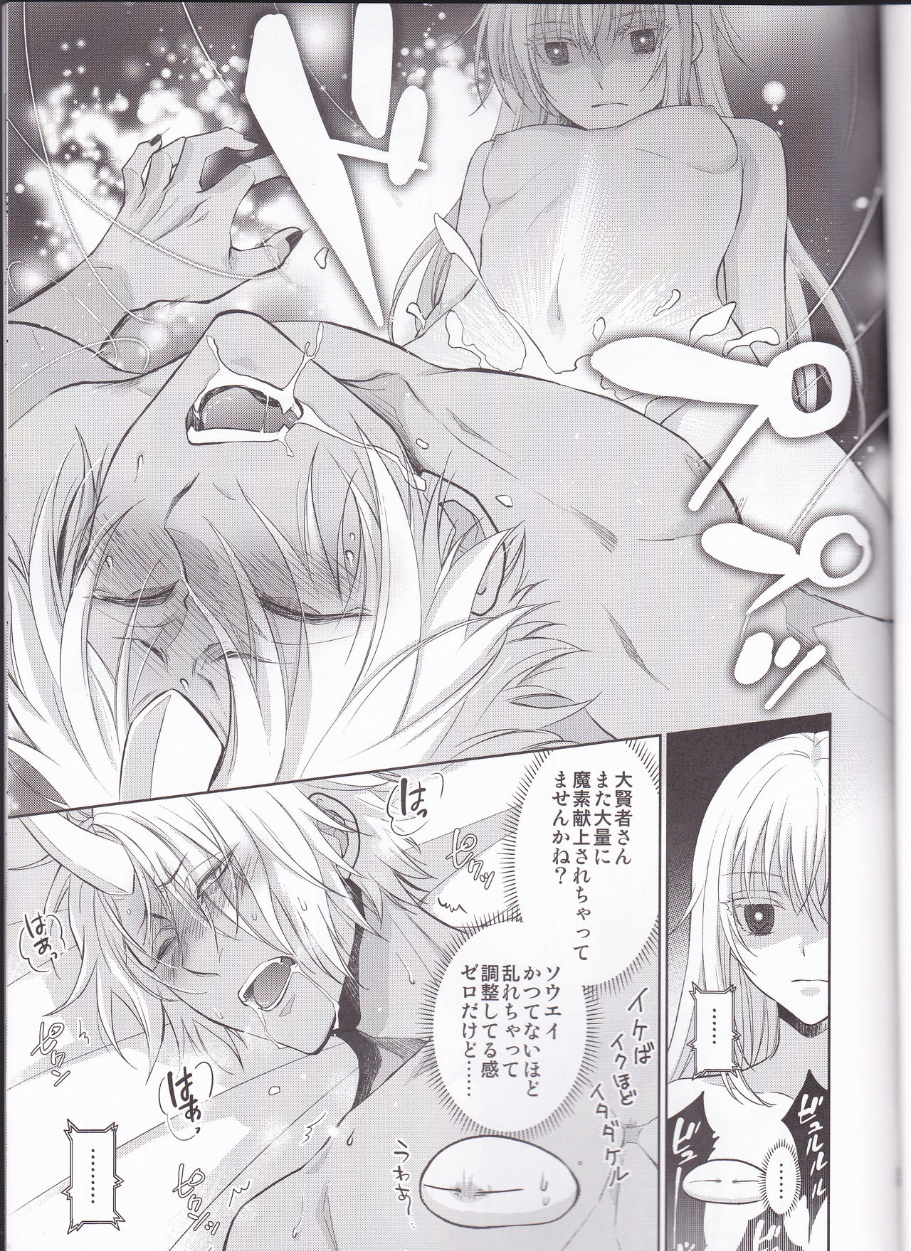 (C96) [RIX (Mamiya)] Koku. Josei Gitaika ni Seikou Shimashita 4 (Tensei Shitara Slime Datta Ken) page 27 full