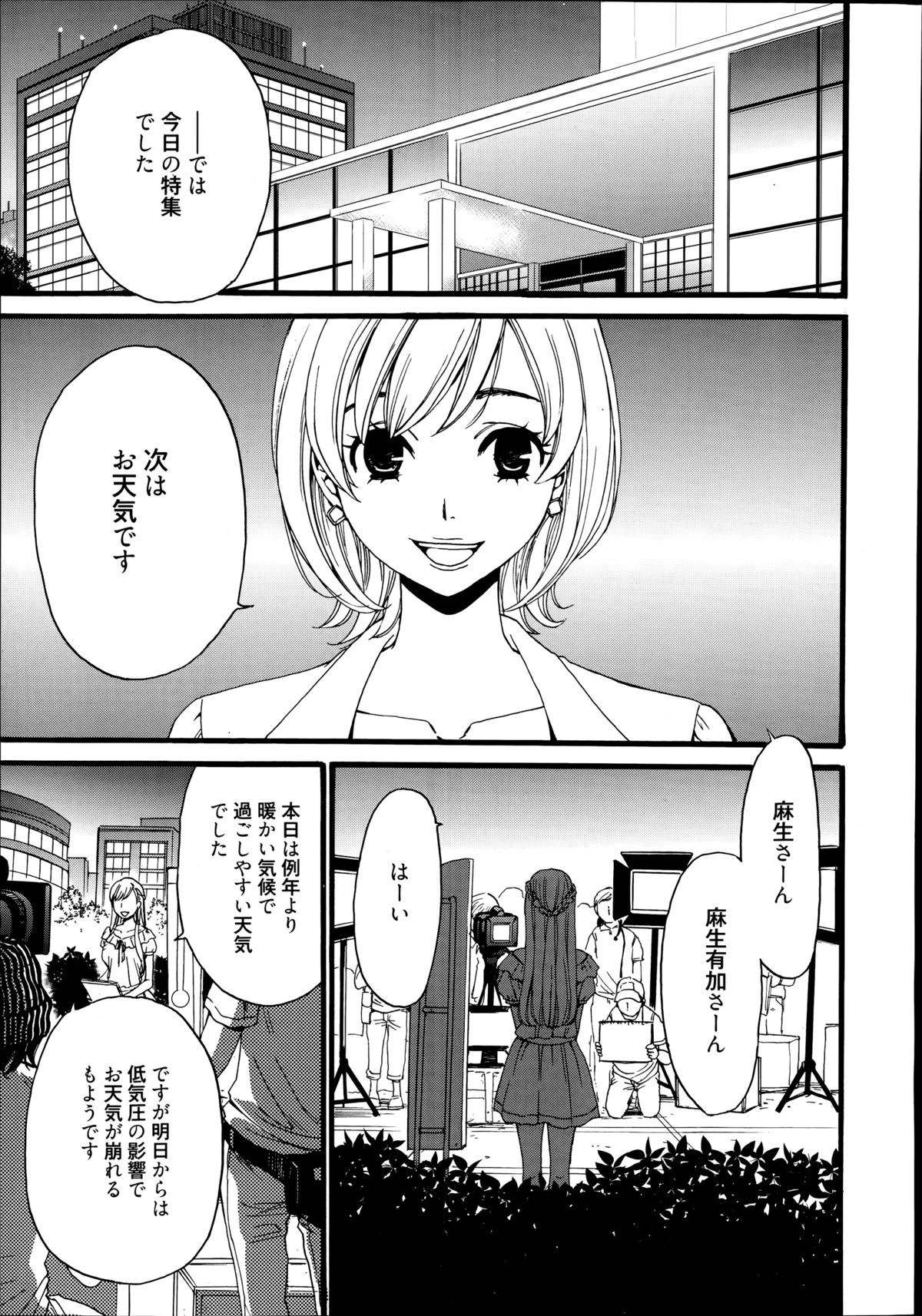 [Gotoh Akira] Camera no Mae no Mesu Inu Ch. 1-4 page 1 full