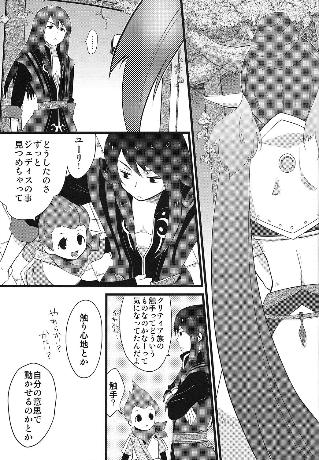 (C77) [Rocca (Hidaka Ryou)] Milk Junkie (Tales of Vesperia) page 4 full