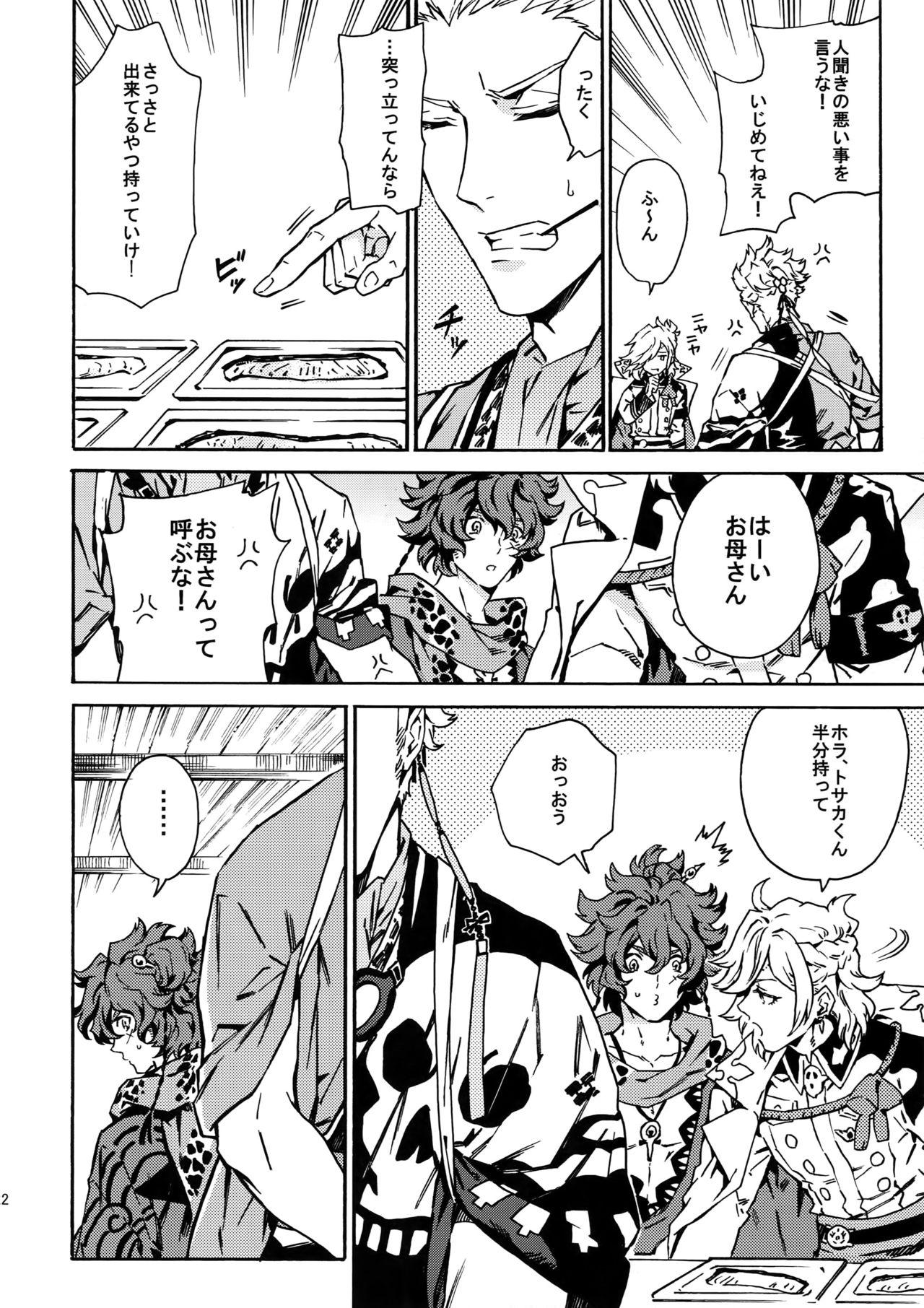 (Ishin Denshin 2) [Kometubu (Rittiri)] PASSION BEAT! (Bakumatsu Rock) page 21 full