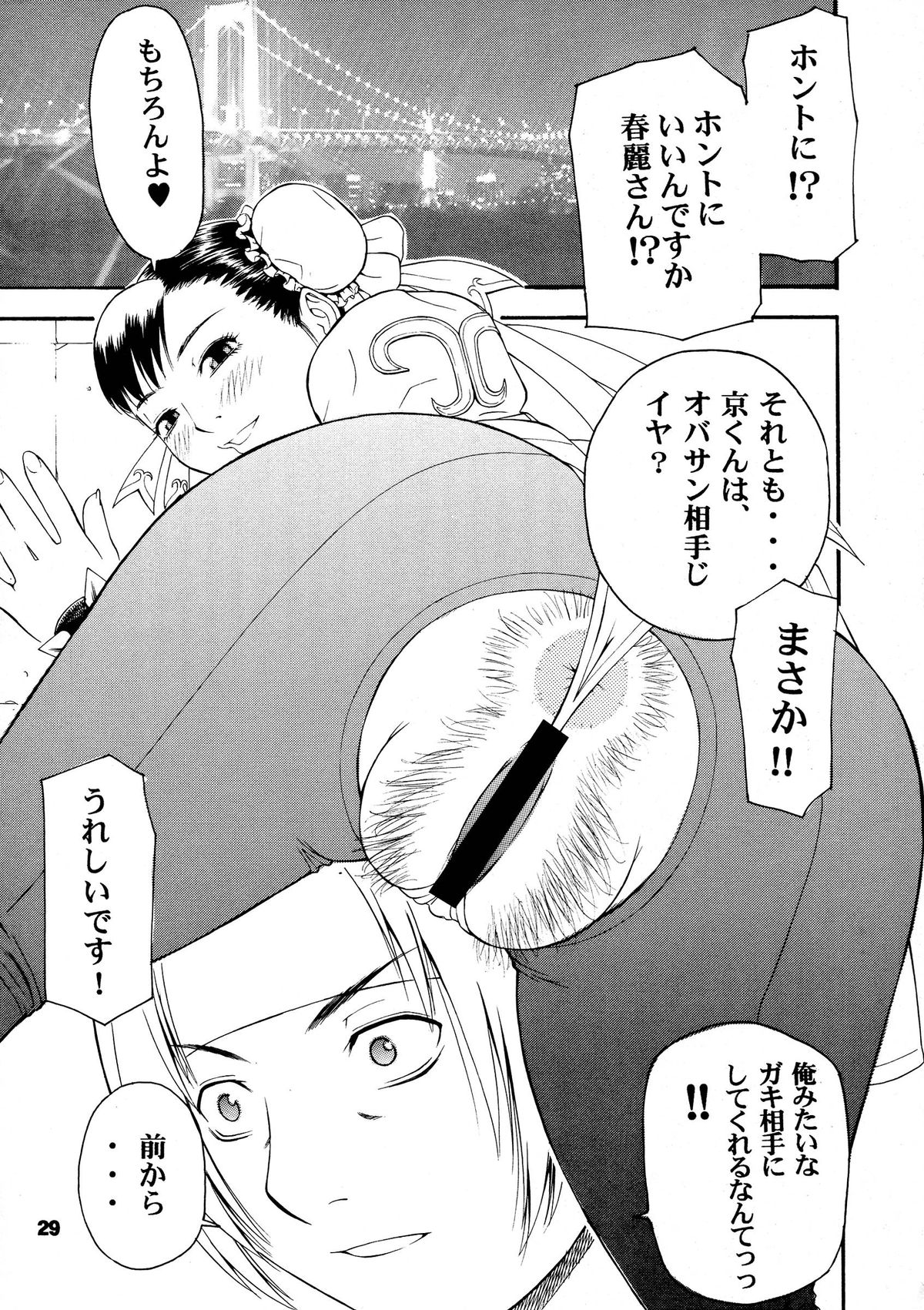 (C67) [Koutarou With T (Koutarou, Oyama Yasunaga, Tecchan)] GIRL POWER vol.20 (CAPCOM) page 29 full