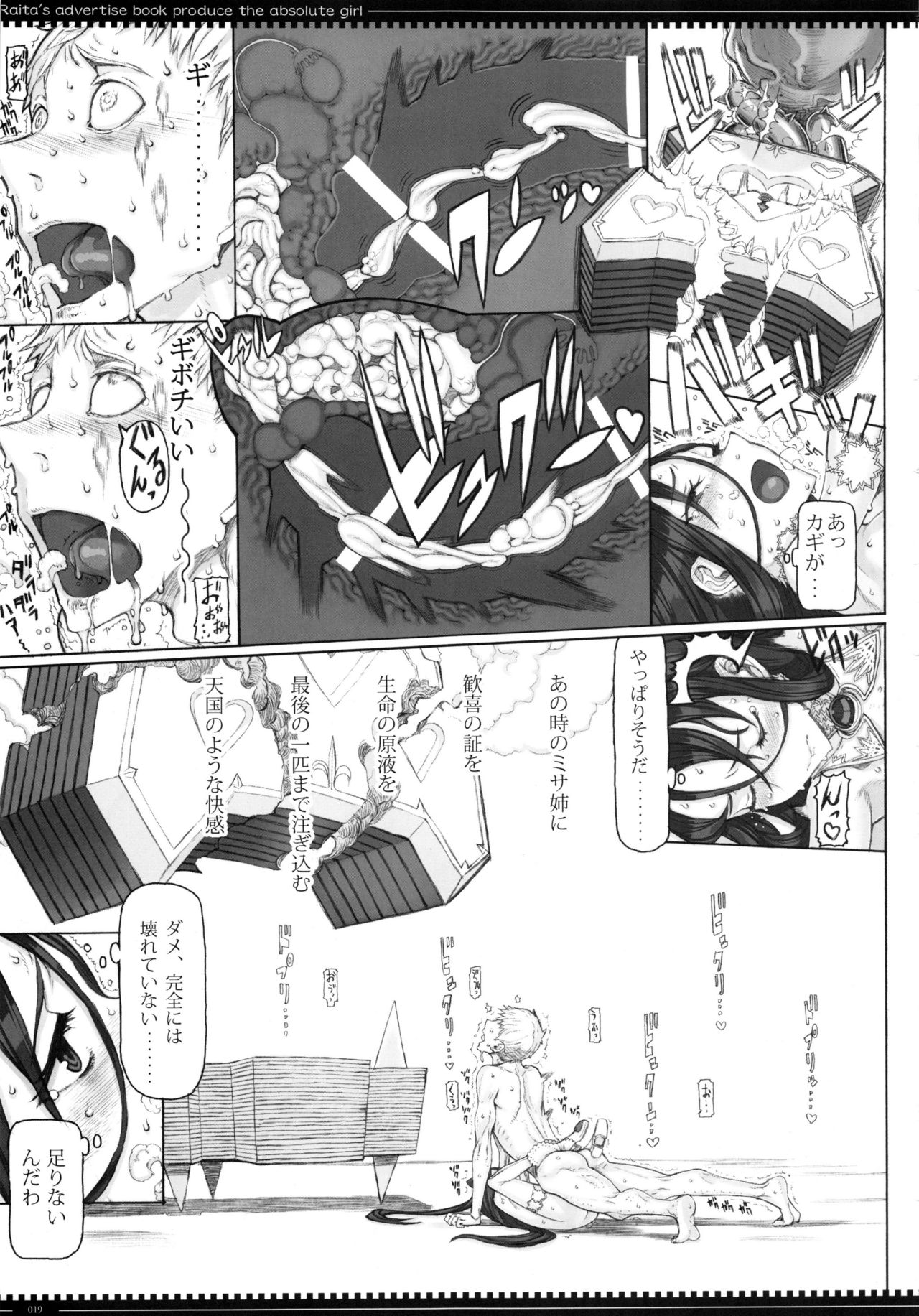(C92) [Zettai Shoujo (RAITA)] Mahou Shoujo 17.0 (Zettai Junpaku Mahou Shoujo) page 18 full