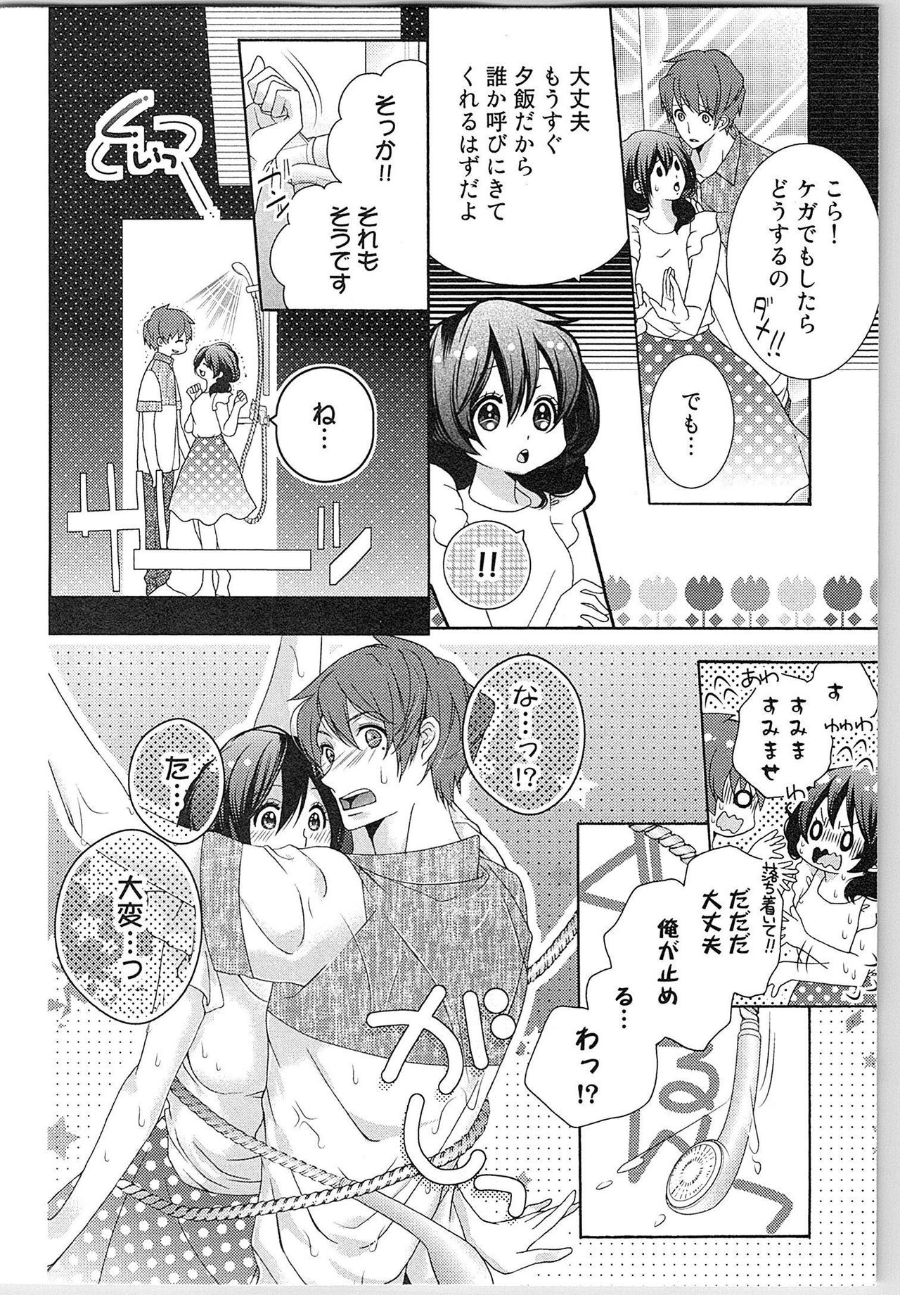 [Yueko] Asa kara Ban made Nerawaete!?～Yobiki no Ookami Kanrinin-chan Vol. 2 page 75 full