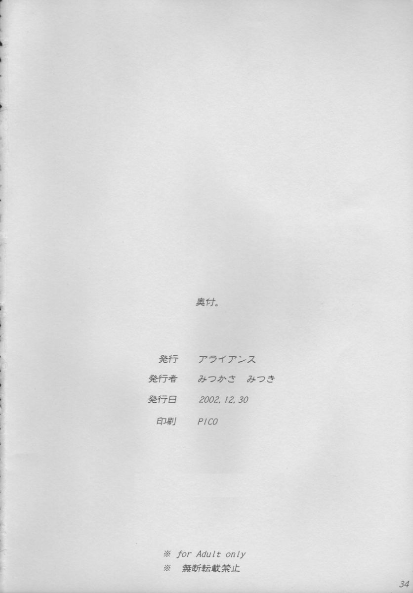 (C63) [ALLIANCE (Mitsukasa Mitsuki)] twinkle heart (Sister Princess) page 32 full