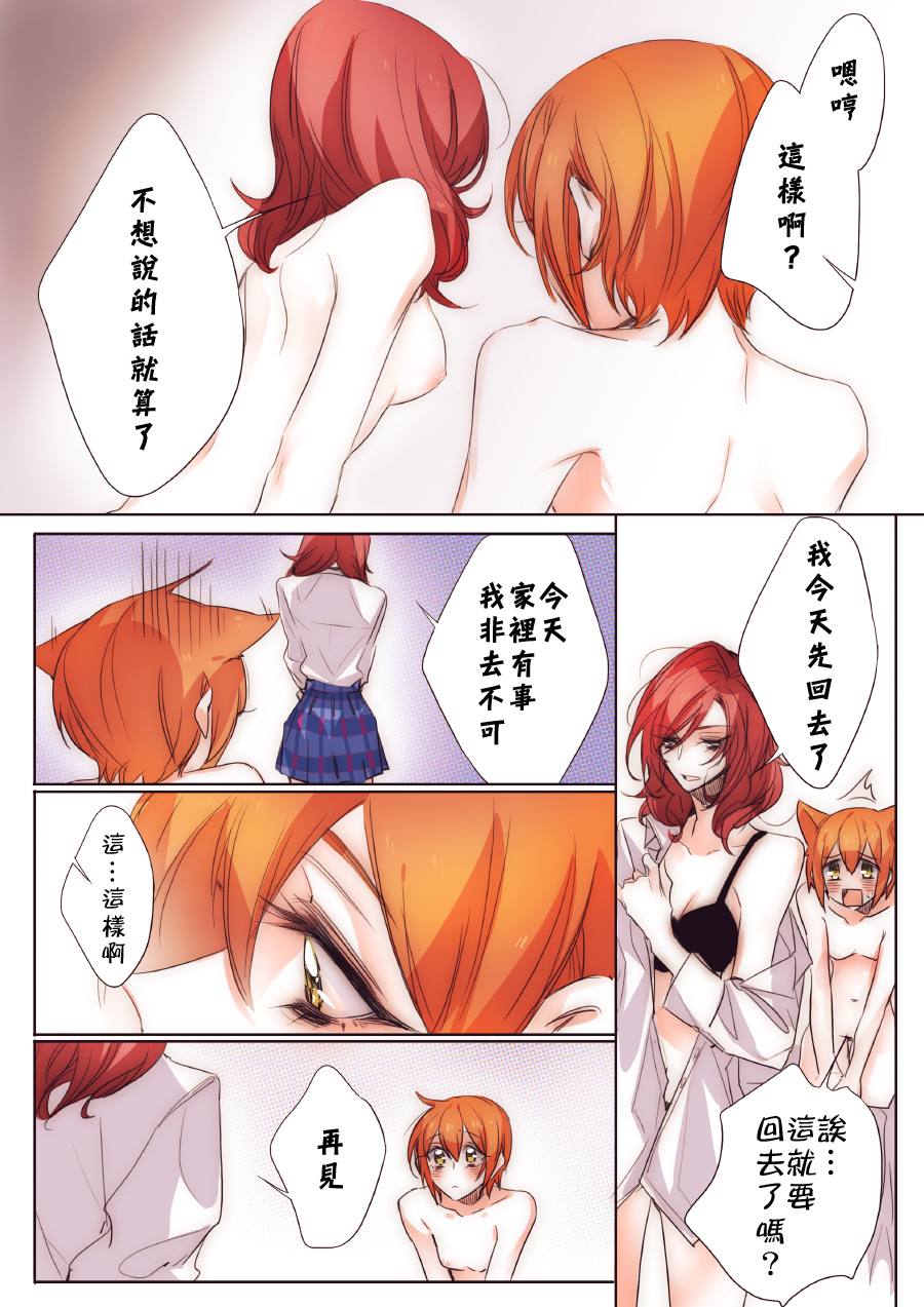 [TimaTima (Tima)] Neko-kei kanojo (Love Live!) [Chinese] [Pつssy汉化组] [Digital] page 9 full