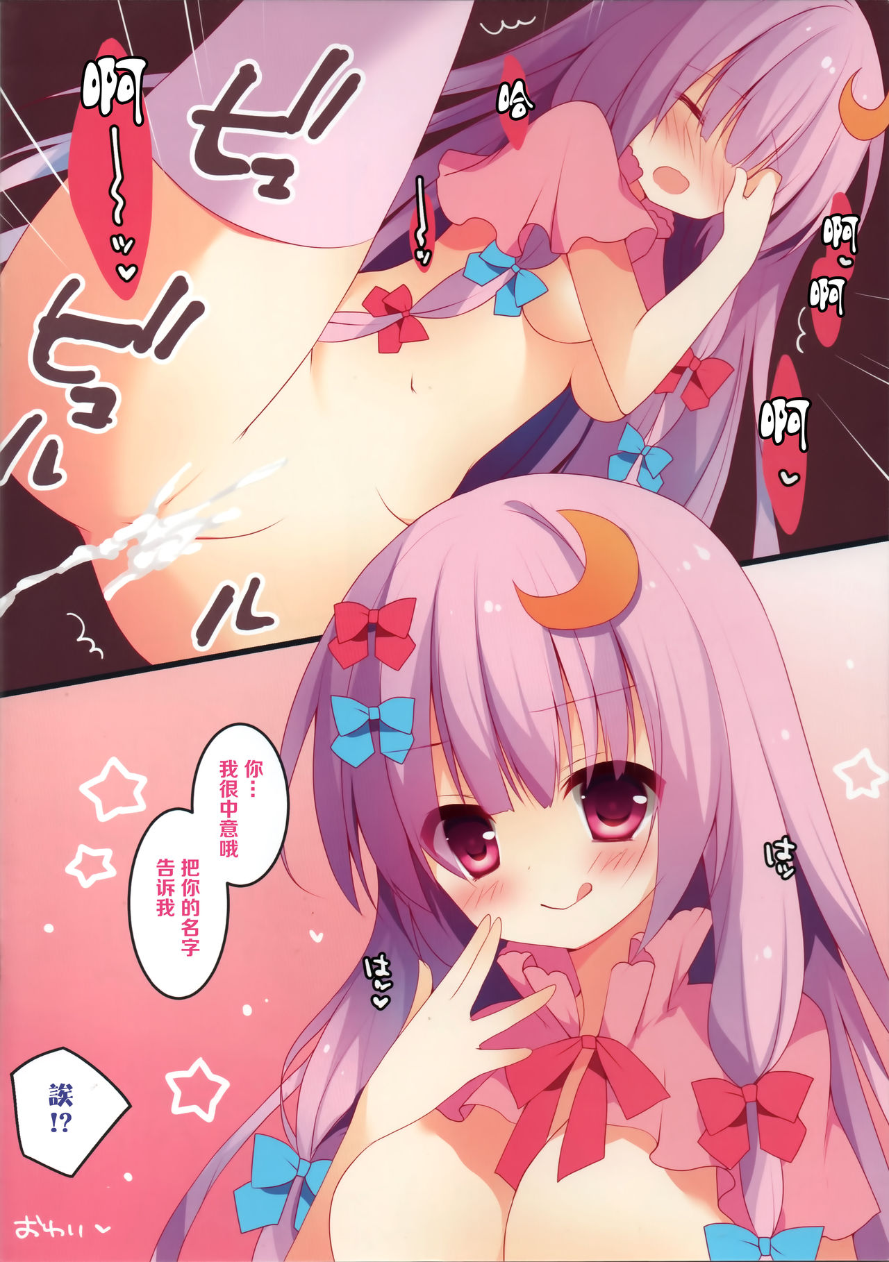 (Reitaisai 12) [Public bath (Izumi Yuhina)] Patchouli-san wa Hon o Kaitai. (Touhou Project) [Chinese] [寂月汉化组] page 13 full