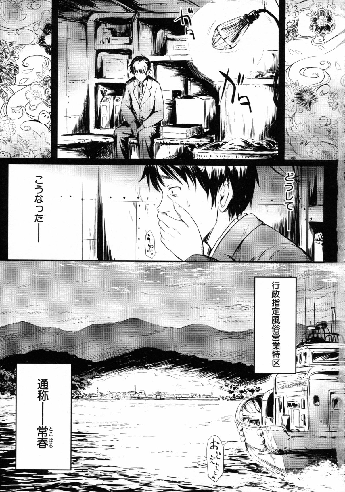 [Shiki Takuto] Tokoharu no Shoujo-tachi - The Girls in the Eternal Spring page 10 full