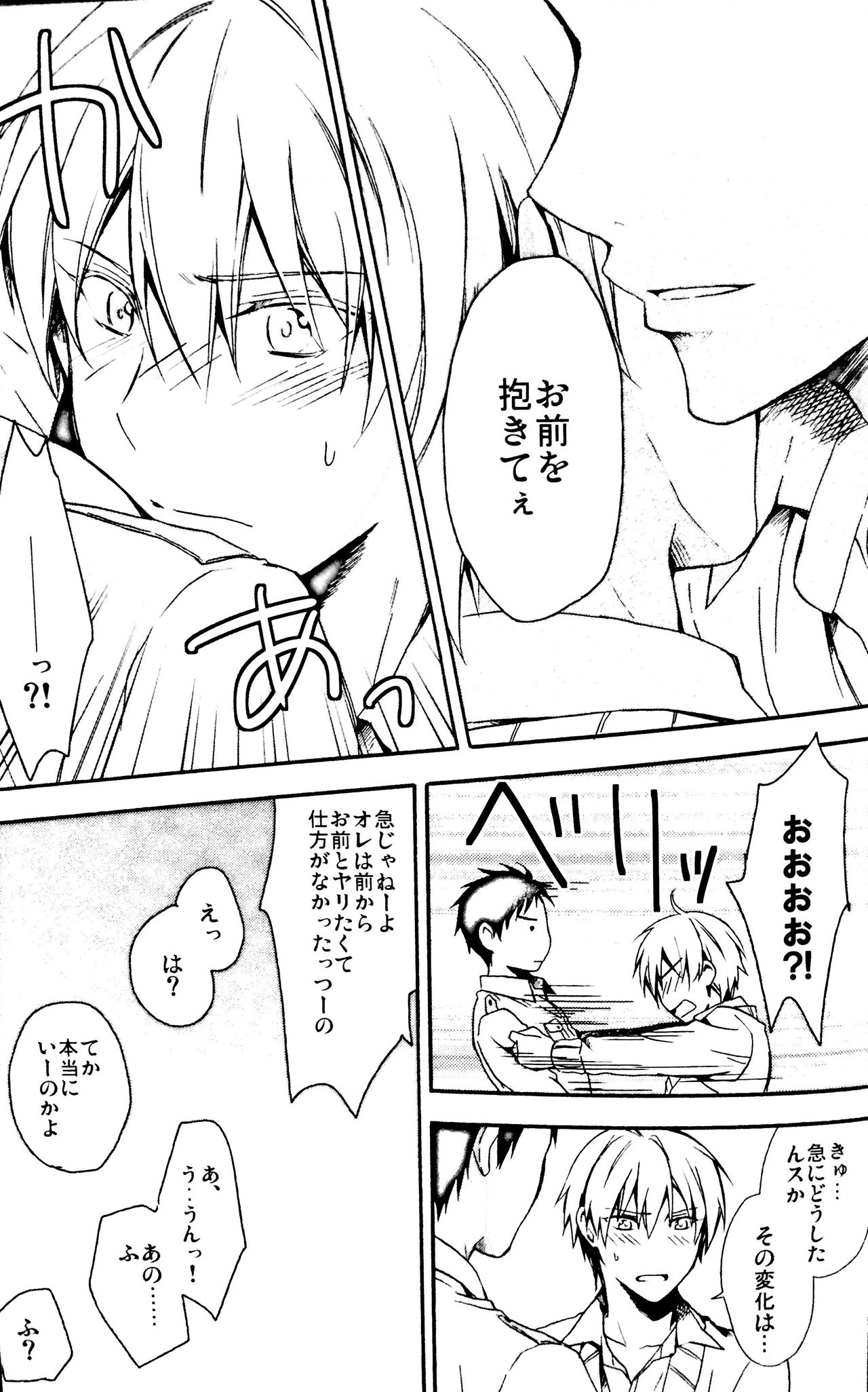 (C84) [07KOUBOU (Sasahara Rena)] Sore dake ja Tarinai!! (Kuroko no Basuke) page 20 full