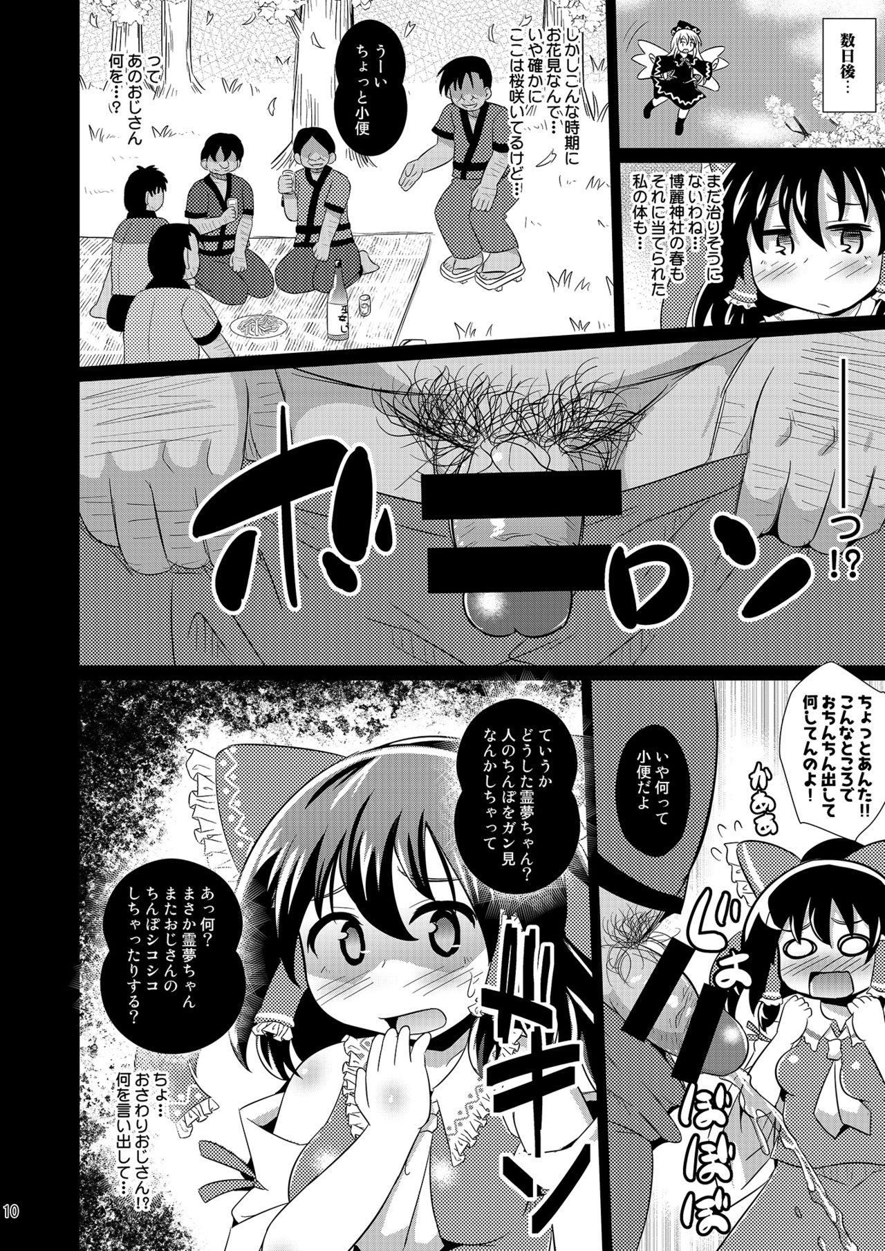 [Divine Fountain (Koizumi Hitsuji)] Inshun Miko Reimu-chan (Touhou Project) [Digital] page 10 full