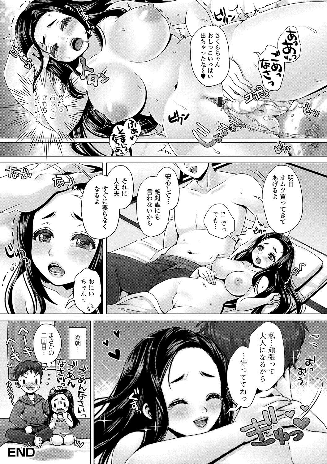 [Anthology] Oshikko ☆ Dechau!! [Digital] page 33 full
