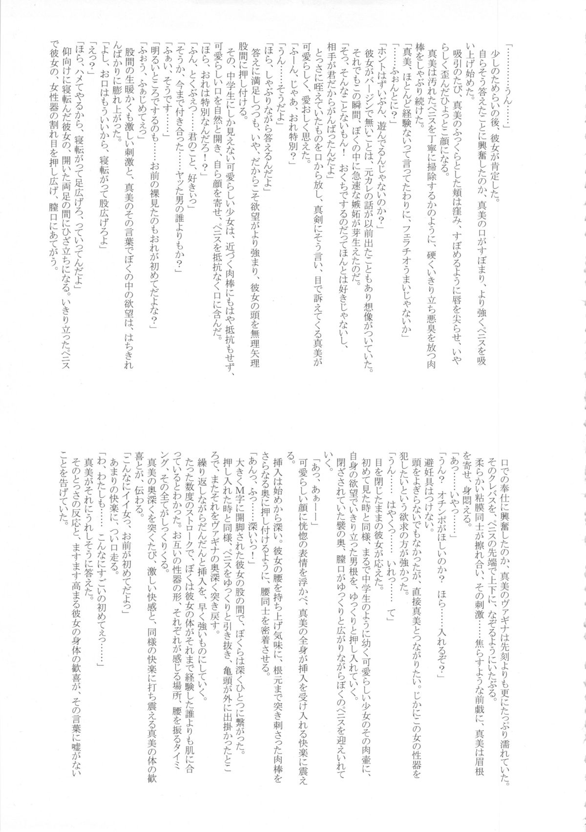 (C83) [Niku Ringo (Kakugari Kyoudai)] NIPPON SWEET PIG page 34 full