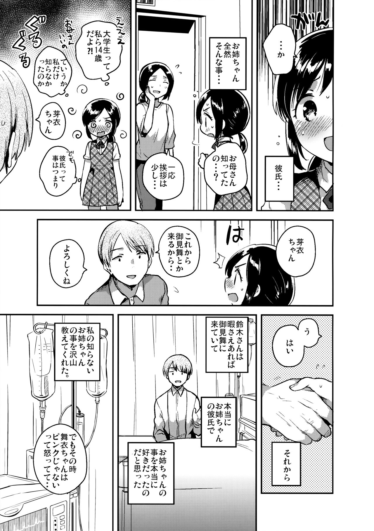 (SC2017 Summer) [squeezecandyheaven (Ichihaya)] Kakegae no Aru Watashi-tachi page 6 full