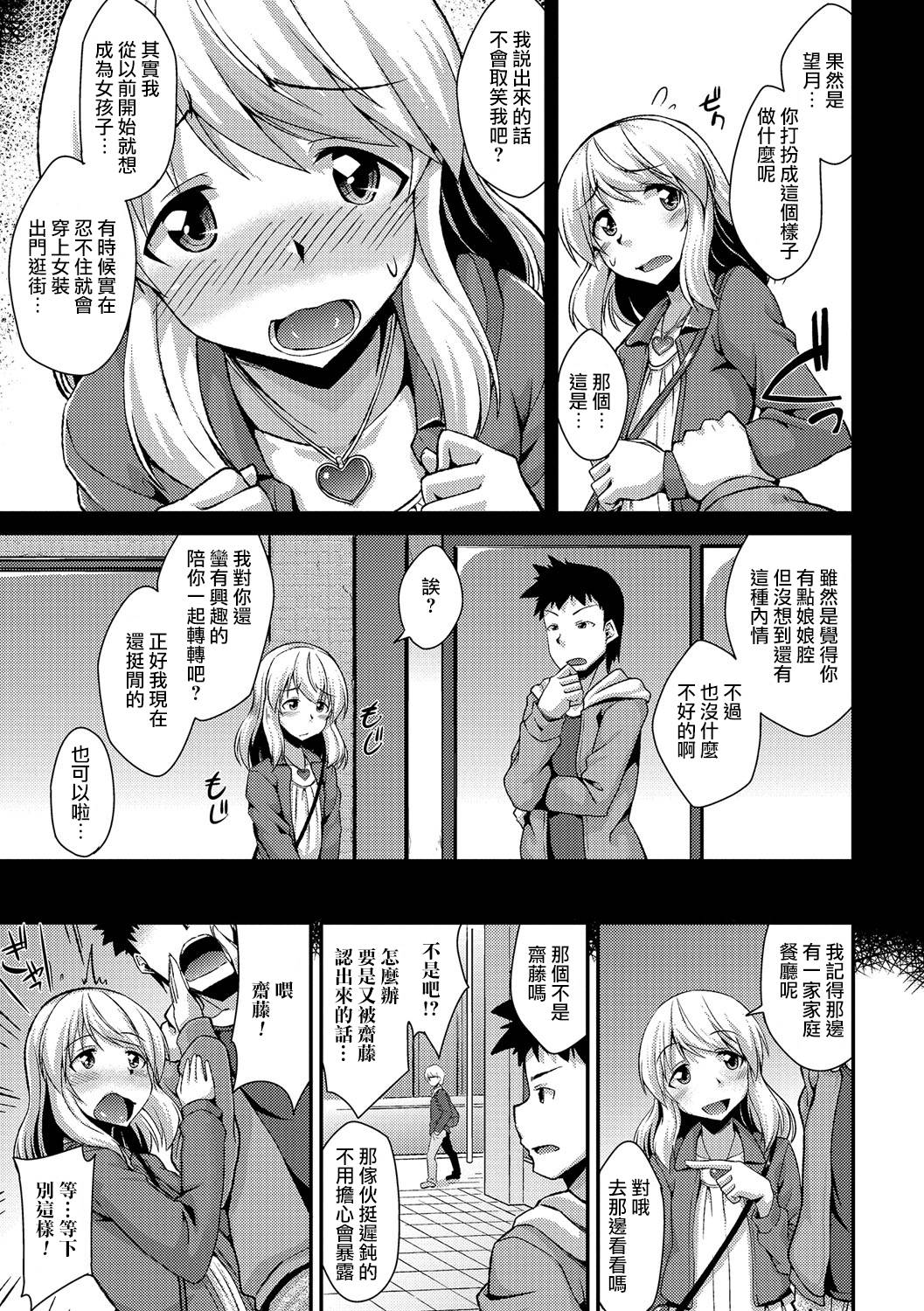 [Nokoppa] Boku ga Onnanoko ni Natta Hi (Gekkan Web Otoko no Ko-llection! S Vol. 12) [Chinese] [瑞树汉化组] [Digital] page 3 full