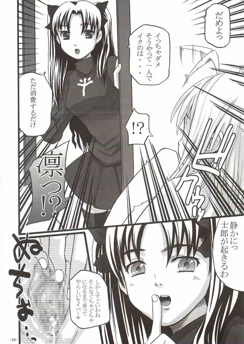 (C66) [MeroMeroFactory XL (Mochisuke Teru)] SukiSuki Saber Vol. 2 (Fate/stay night) page 15 full