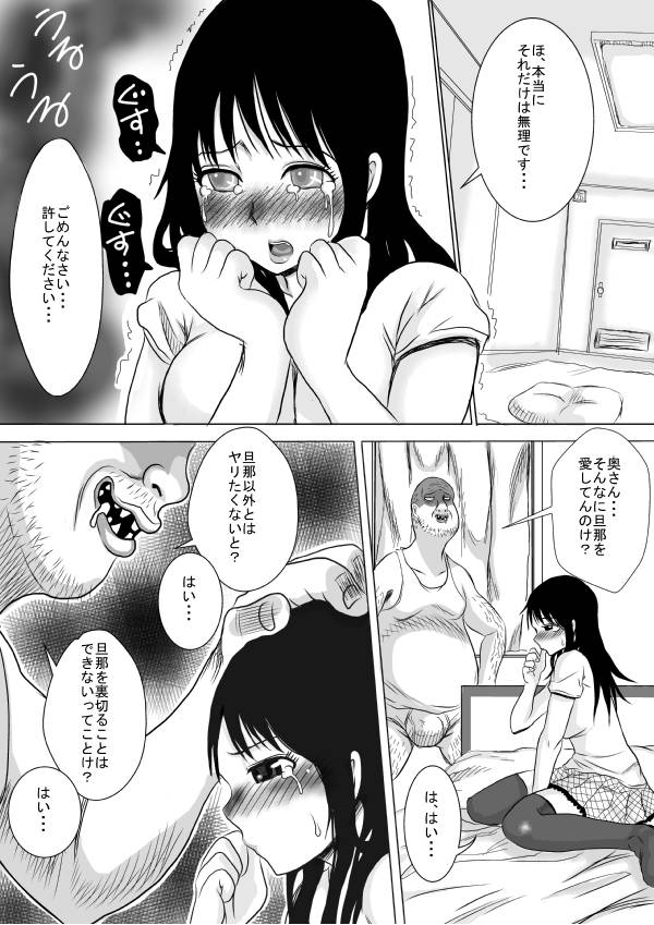 [Pretty Penis] Soshite Tsuma wa Yogosareru page 12 full