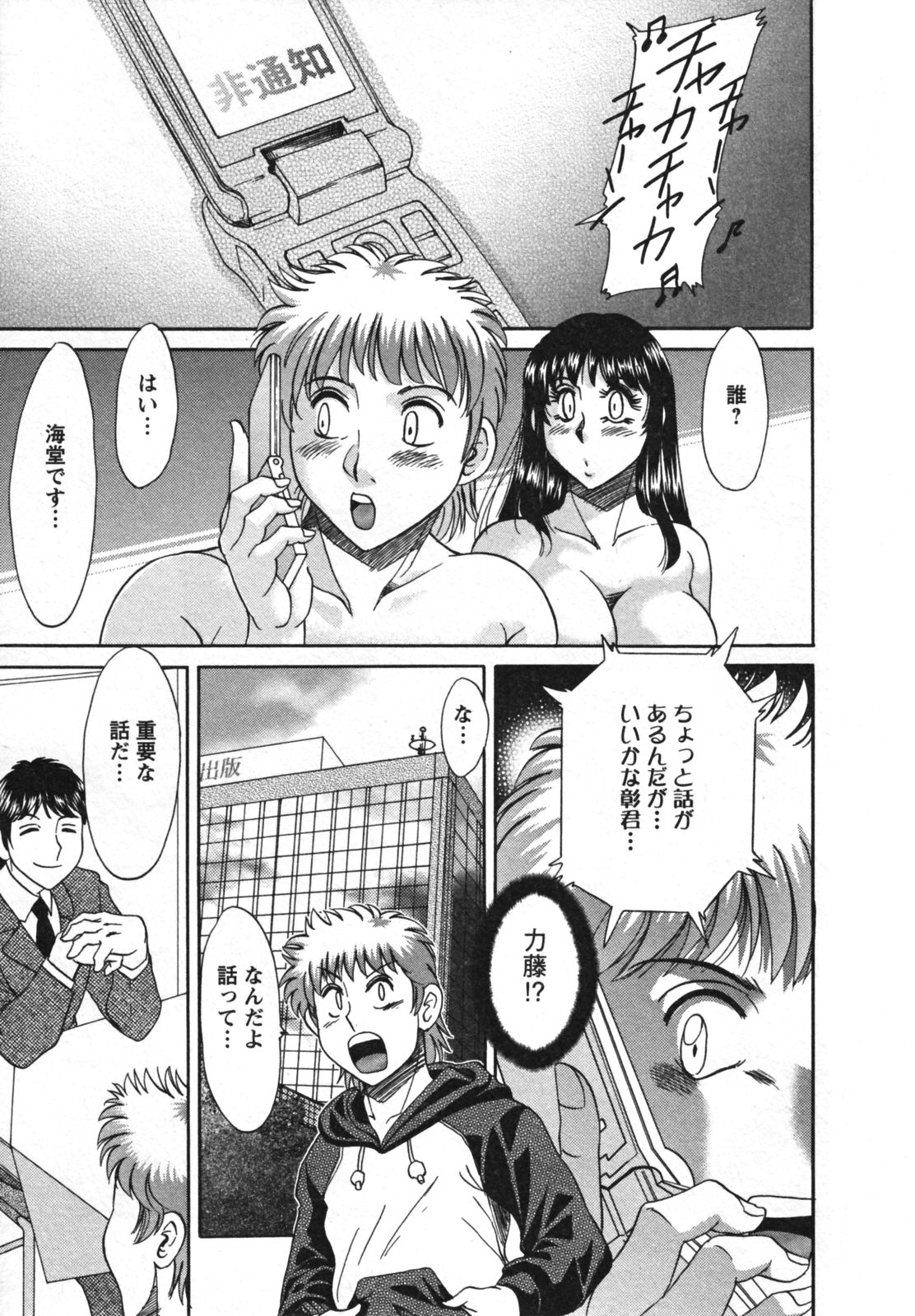 [Chanpon Miyabi] Haha to Ane to Bokuto 2 - Mother, the elder sister, and me - page 169 full