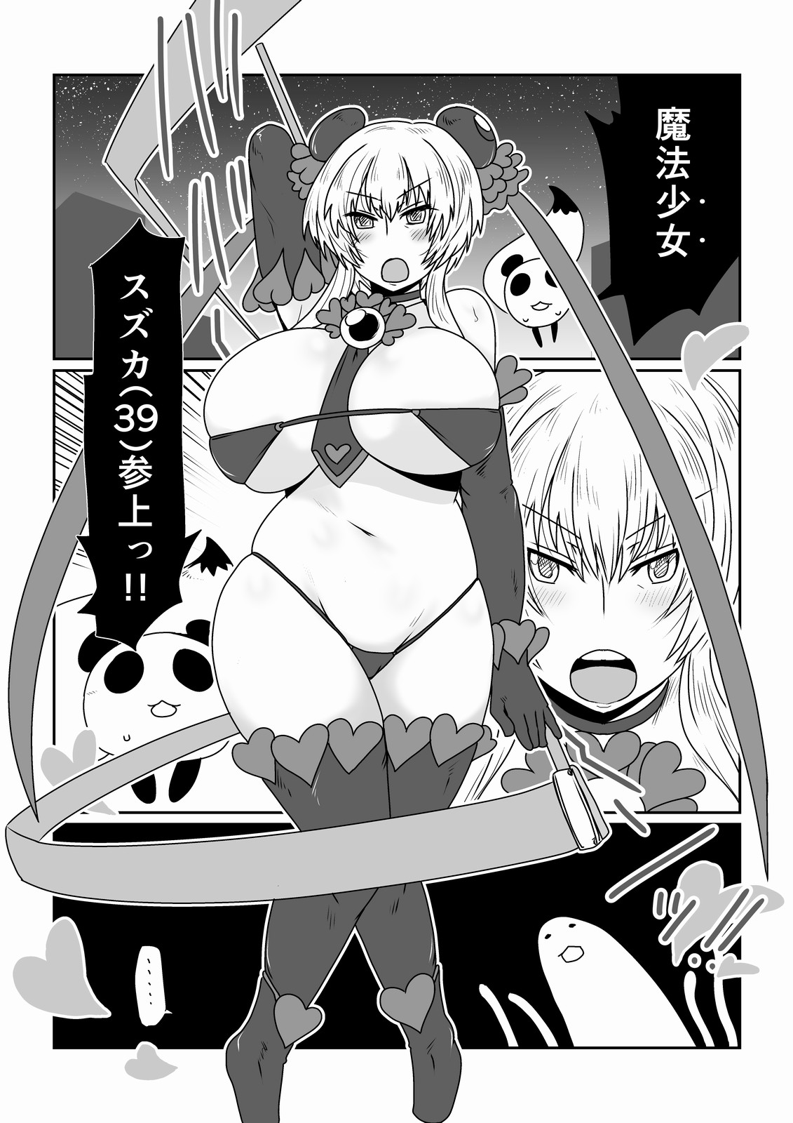 [Hroz] Mahou Shoujo Suzuka (39) [Digital] page 4 full