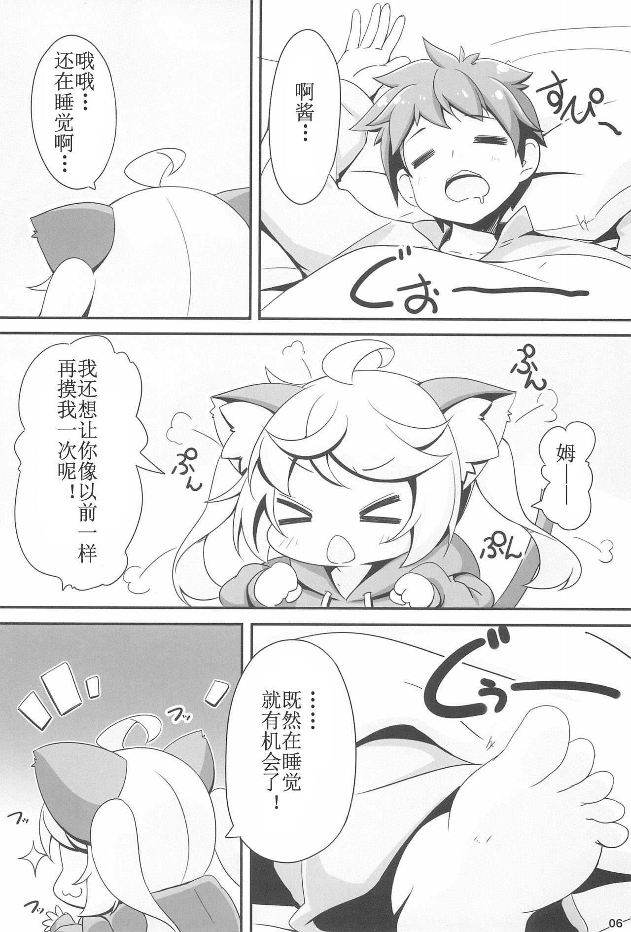 (C95) [NyankoPi (Kuwada Yuuki)] Momomo to Asobo - Let's play with Momomo | 和小桃一起玩 [Chinese] [麦考伊个人机翻] page 7 full