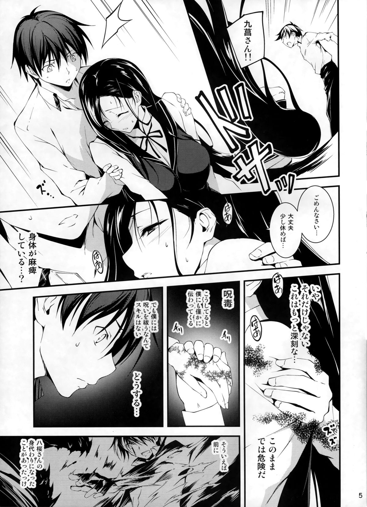 (C87) [Kikurage-ya (Kikurage)] KOI+KAN❤6 page 6 full