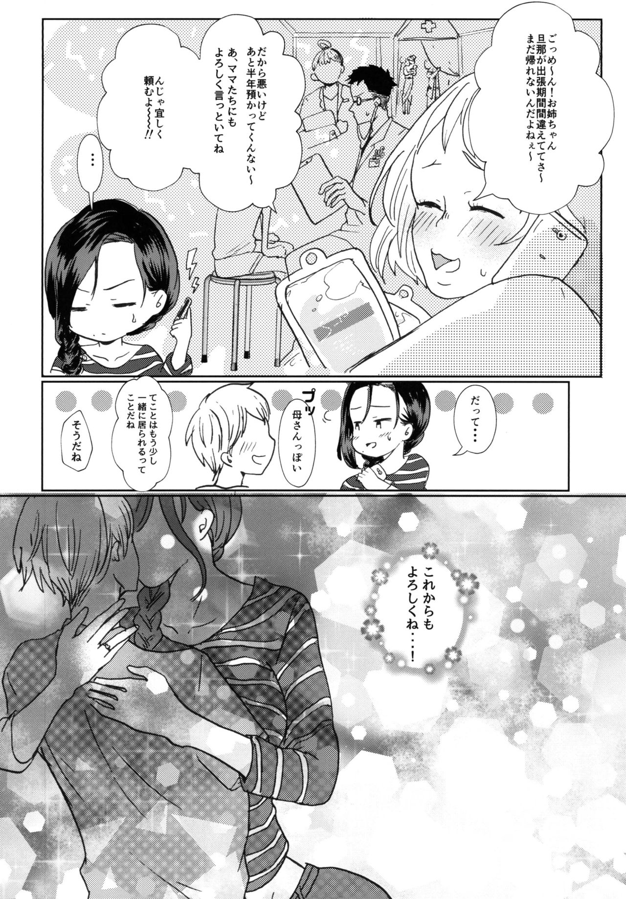 [ASK, (Serakichi.)] Futanari Onee-san to Oikko ga ♡♡♡ Suru Hanashi [Digital] page 26 full