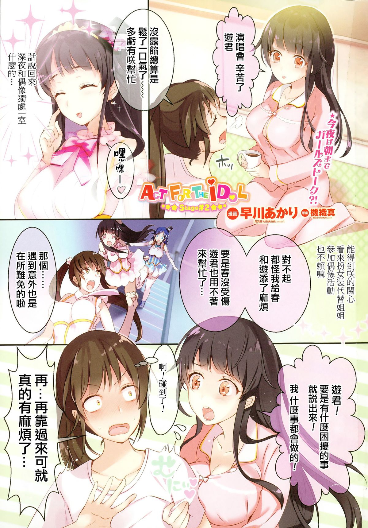 [Hayakawa Akari] Act for the idol stage #1-3 [Chinese] page 9 full