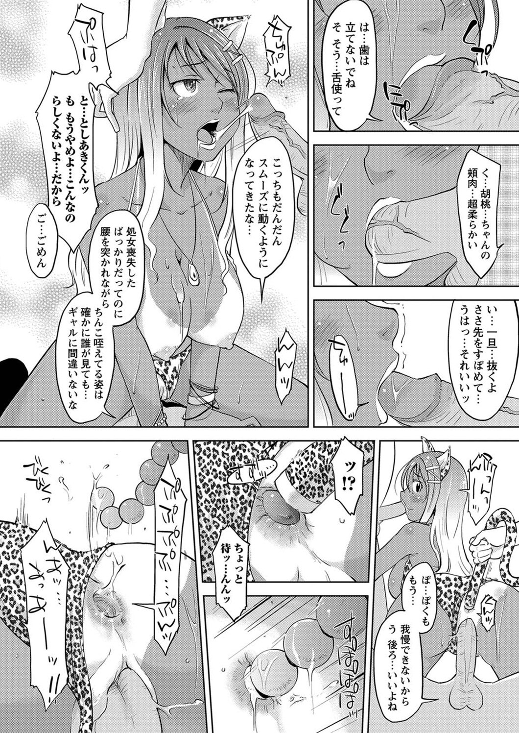 [SHIUN] Galkee (COMIC Masyo 2011-08) page 16 full