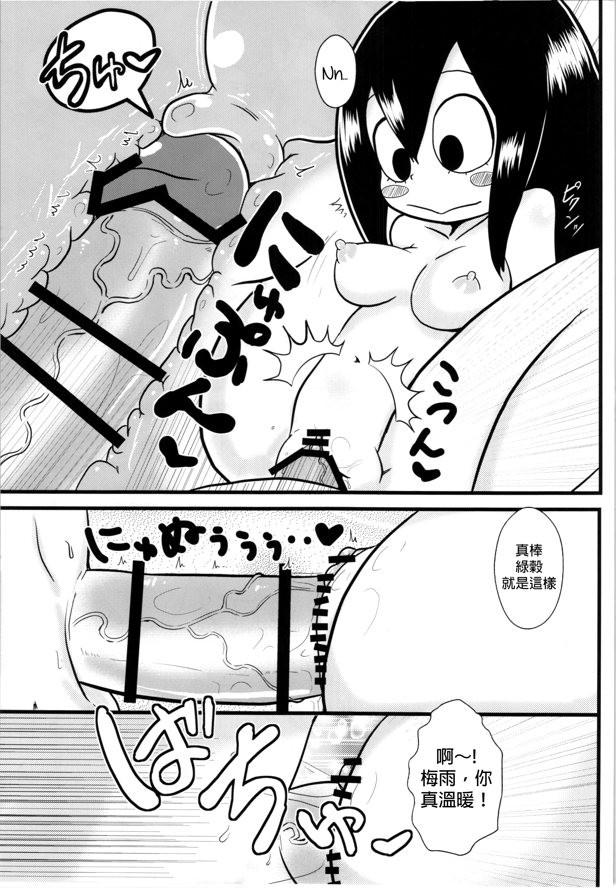 (C87) [Tokyo Tsunamushi Land (Tsunamushi)] Tsuyu-chan to! Ganbarette Kanji no Dex (My Hero Academia) [Chinese] [沒有漢化] page 19 full