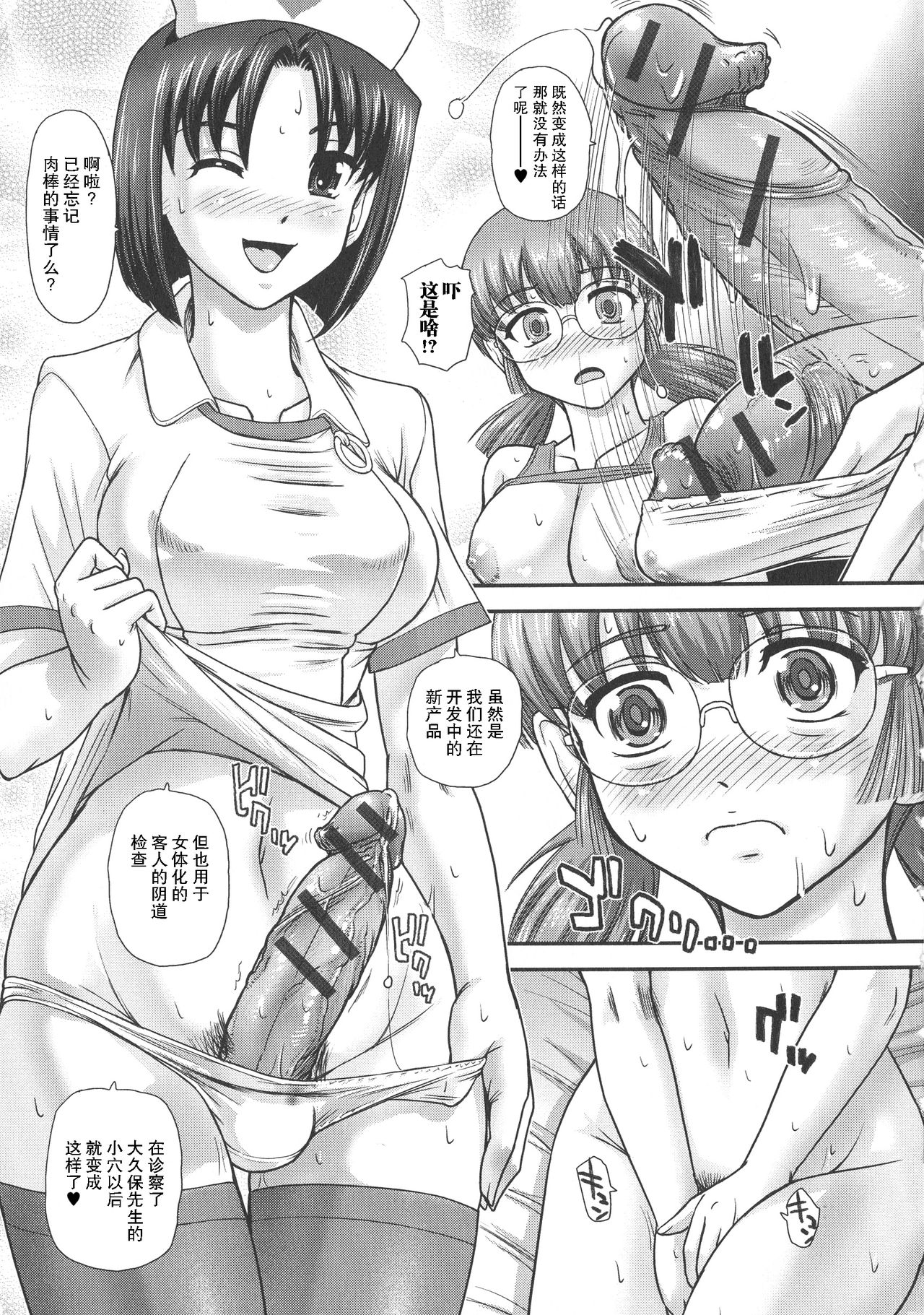 [Dulce-Q] Niyotaika Ryoujoku Kensa [Chinese] [鬼畜王汉化组] page 47 full