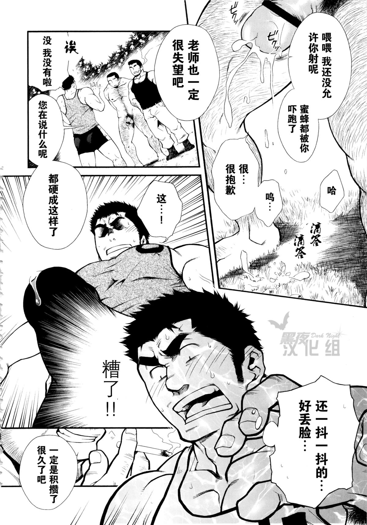 [Terujirou] Osu Hachi no Mitsu [Chinese] [黑夜汉化组] page 10 full