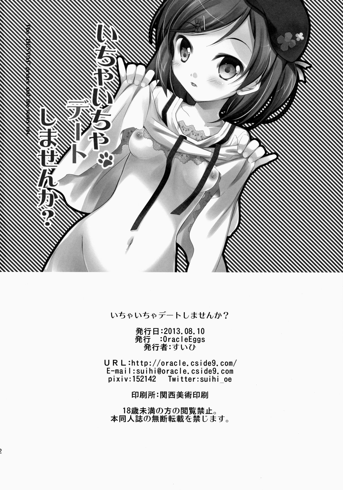 (C84) [Oracle Eggs (Suihi)] Ichaicha date Shimasenka? (Hentai Ouji to Warawanai Neko.) page 21 full