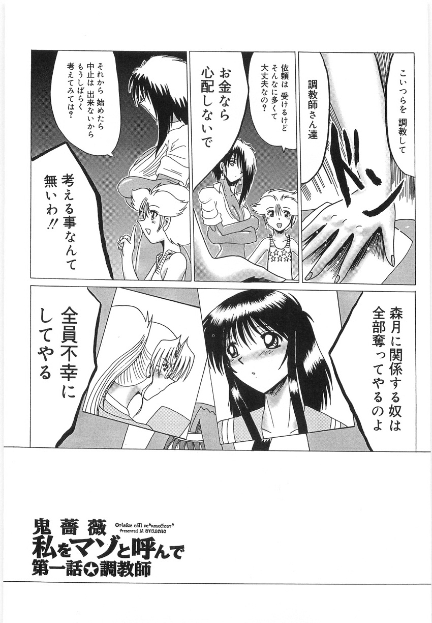 [Onibara] Watashi wo Maso to (Please Call Me Masochist) page 5 full