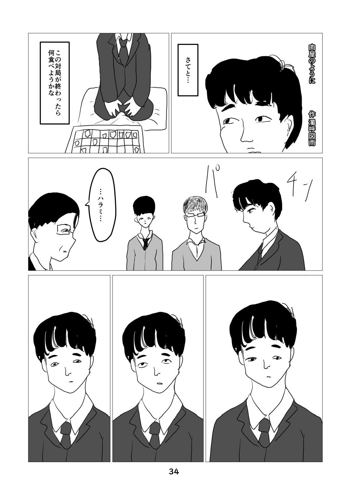 性癖グルメ漫画合同『今夜のオカズ』 page 35 full