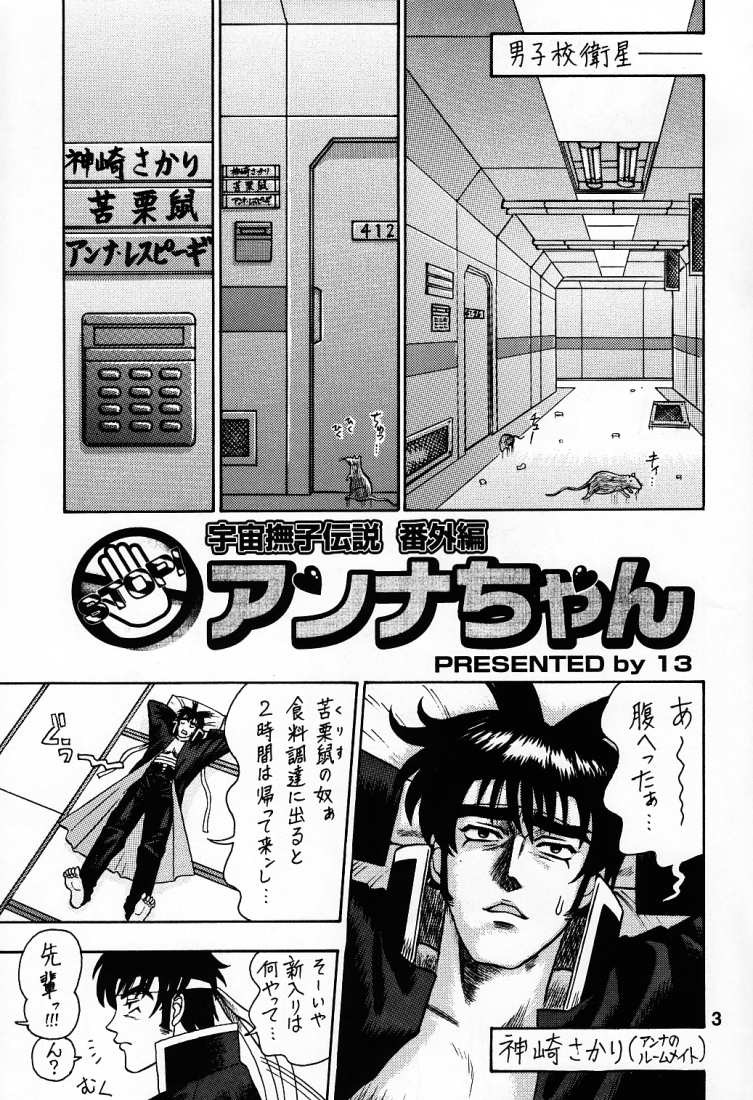 (C55) [Kaiten Sommelier (13.)] 6 Kaiten Anna-chan no Danshi Eiseikou Hen (Battle Athletes Daiundoukai, Bishoujo Senshi Sailor Moon) page 2 full